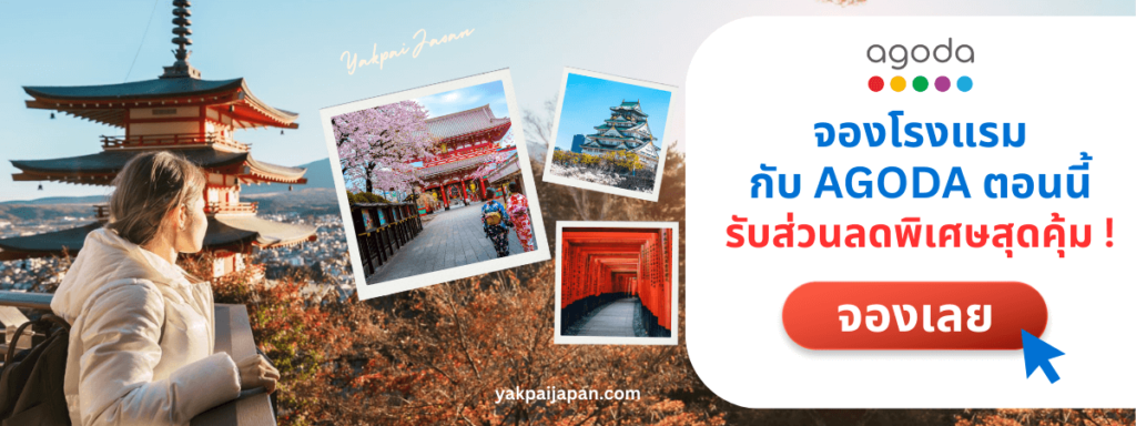 อยากไปเจแปน