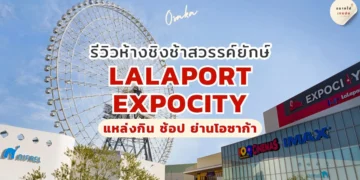 Lalaport EXPOCITY