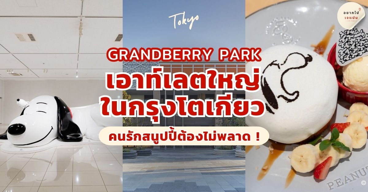 Grandberry Park