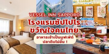 Vessel Inn Sapporo Nakajima Park