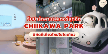 Chiikawa Park