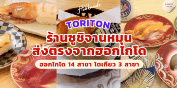TORITON