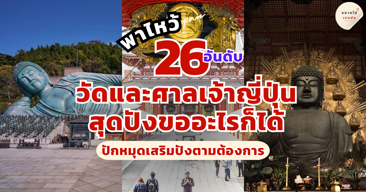 วัดญี่ปุ่น
