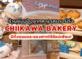 Chiikawa Bakery