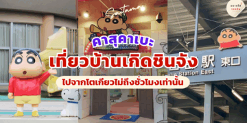 คาสุคาเบะ