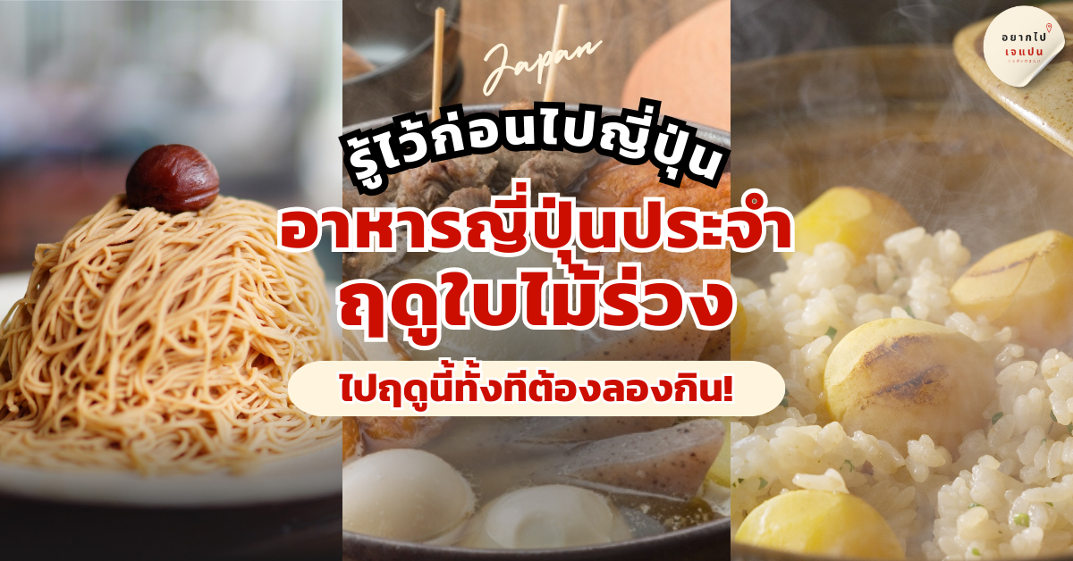 อาหารญี่ปุ่น