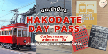 Hakodate Day Pass