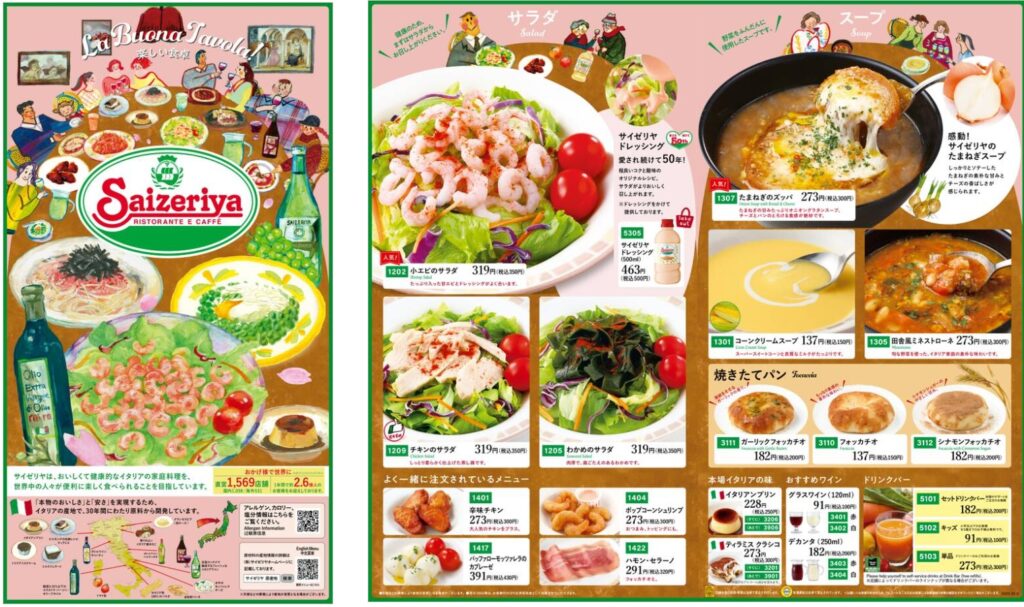 Saizeriya