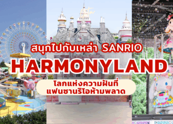 Harmonyland