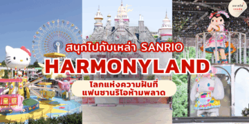 Harmonyland
