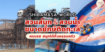 Shibamasa World
