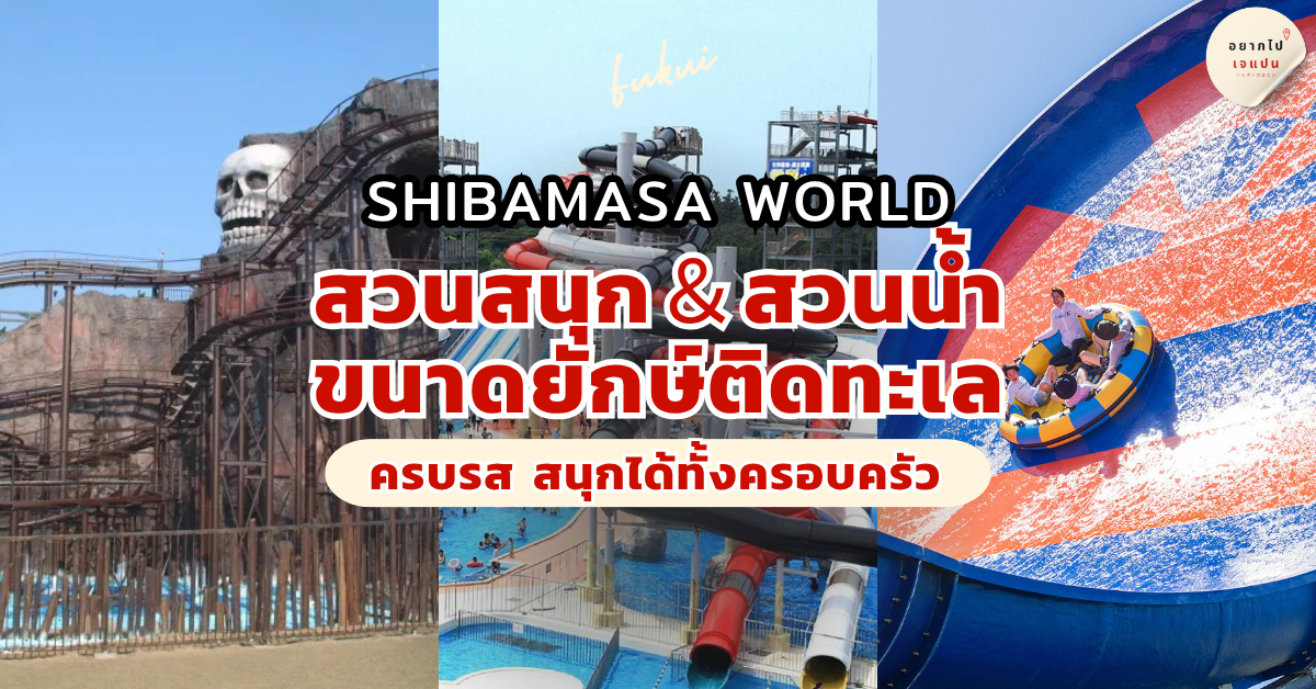 Shibamasa World