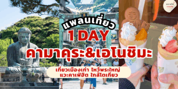 คามาคุระ เอโนชิมะ