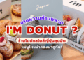 I'm donut