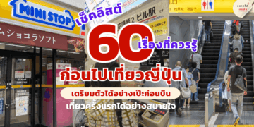 เที่ยวญี่ปุ่น