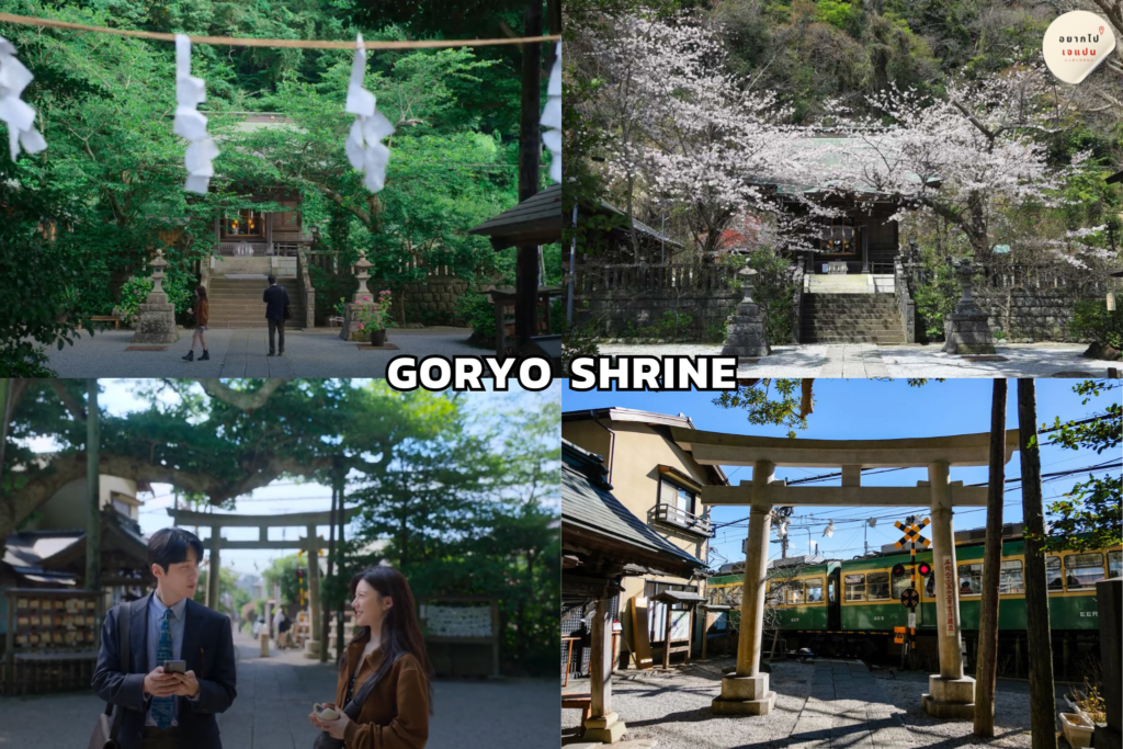 Goryo Shrine