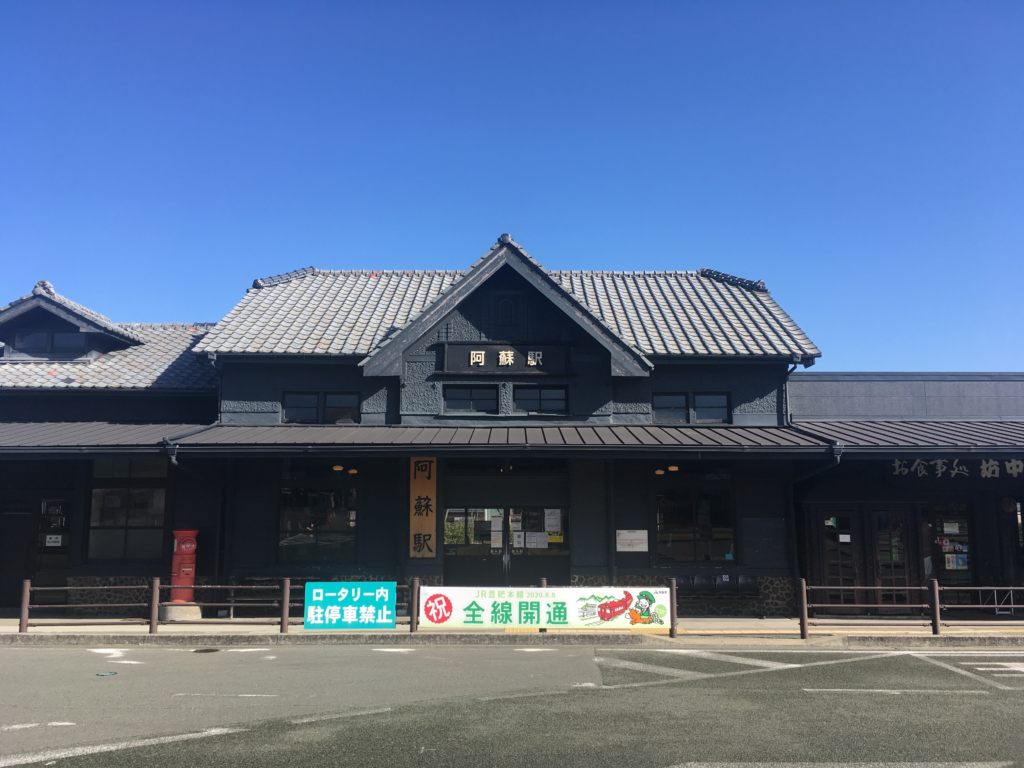 Aso Station