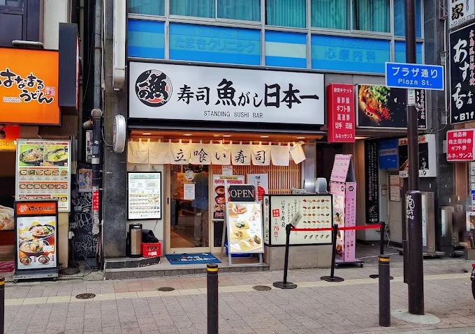 Uogashi Nihon-Ichi Standing Sushi Bar