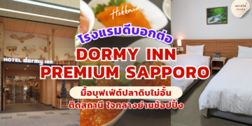 Dormy Inn Premium Sapporo