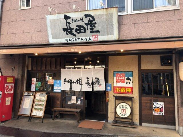 Nagataya