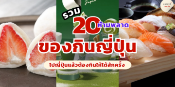 ของกินญี่ปุ่น