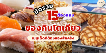 ของกิน โตเกียว