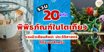 พิพิธภัณฑ์ โตเกียว