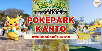 PokePark Kanto
